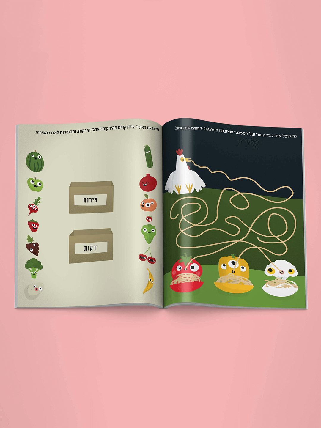 חוברת עבודה מן הצומח לילדים - מטבח פשוט שמח